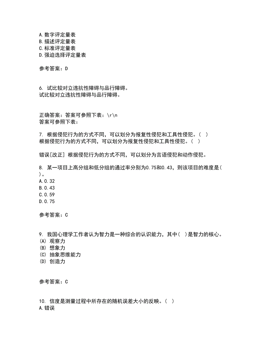 福建师范大学22春《心理测量学》补考试题库答案参考88_第2页