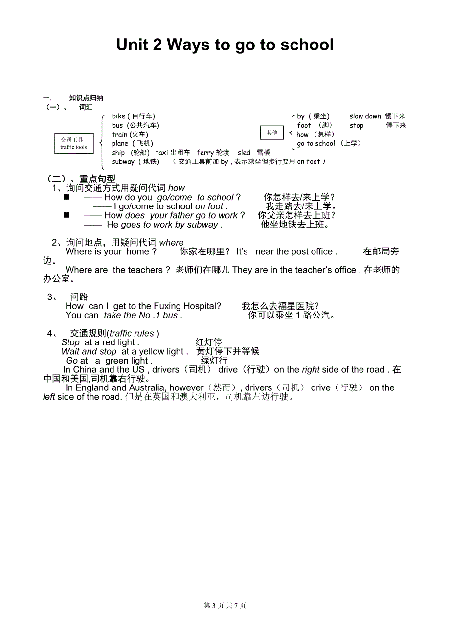 六年级上册英语知识点总结(PEP新版)-最新精编_第3页