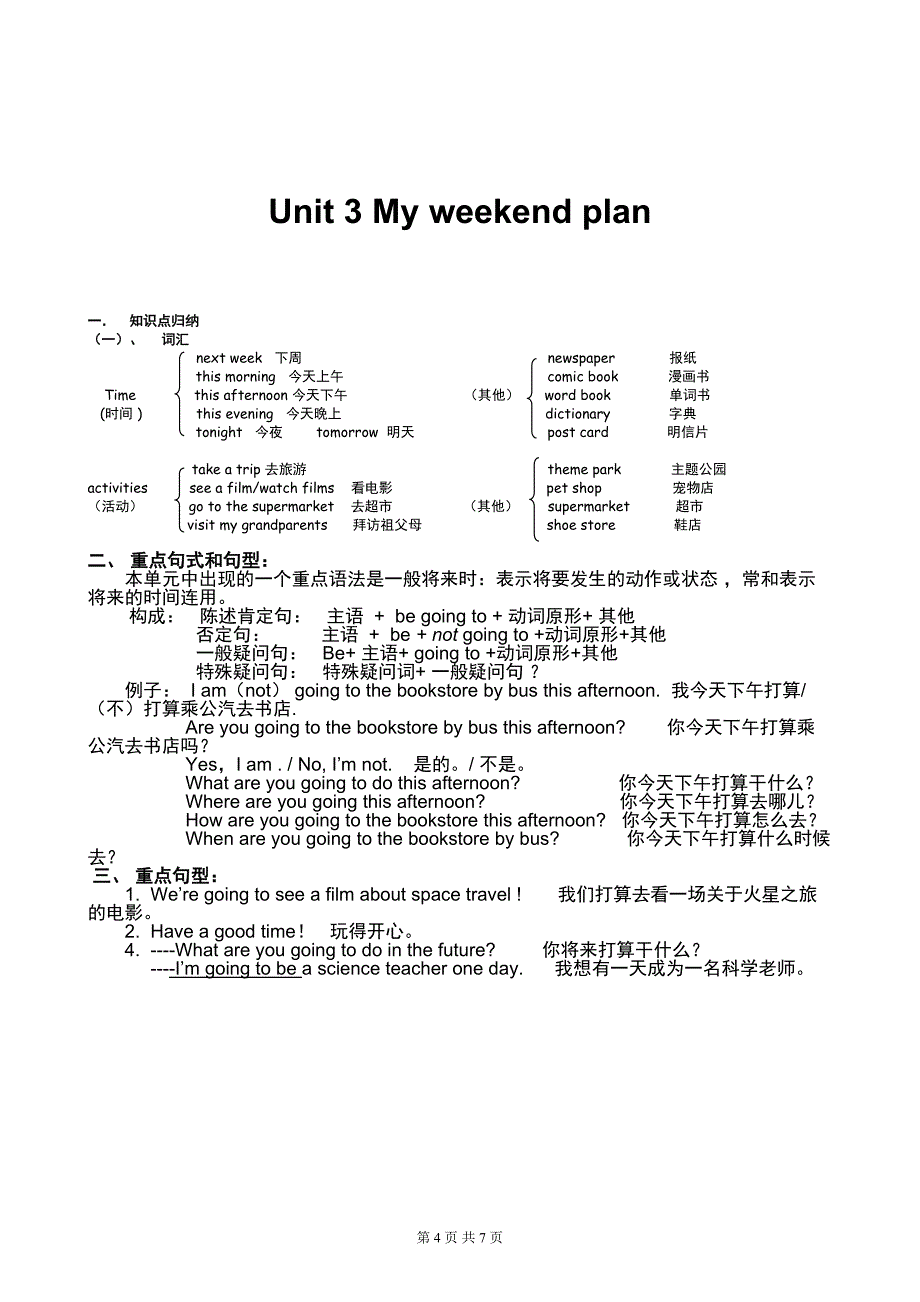 六年级上册英语知识点总结(PEP新版)-最新精编_第4页