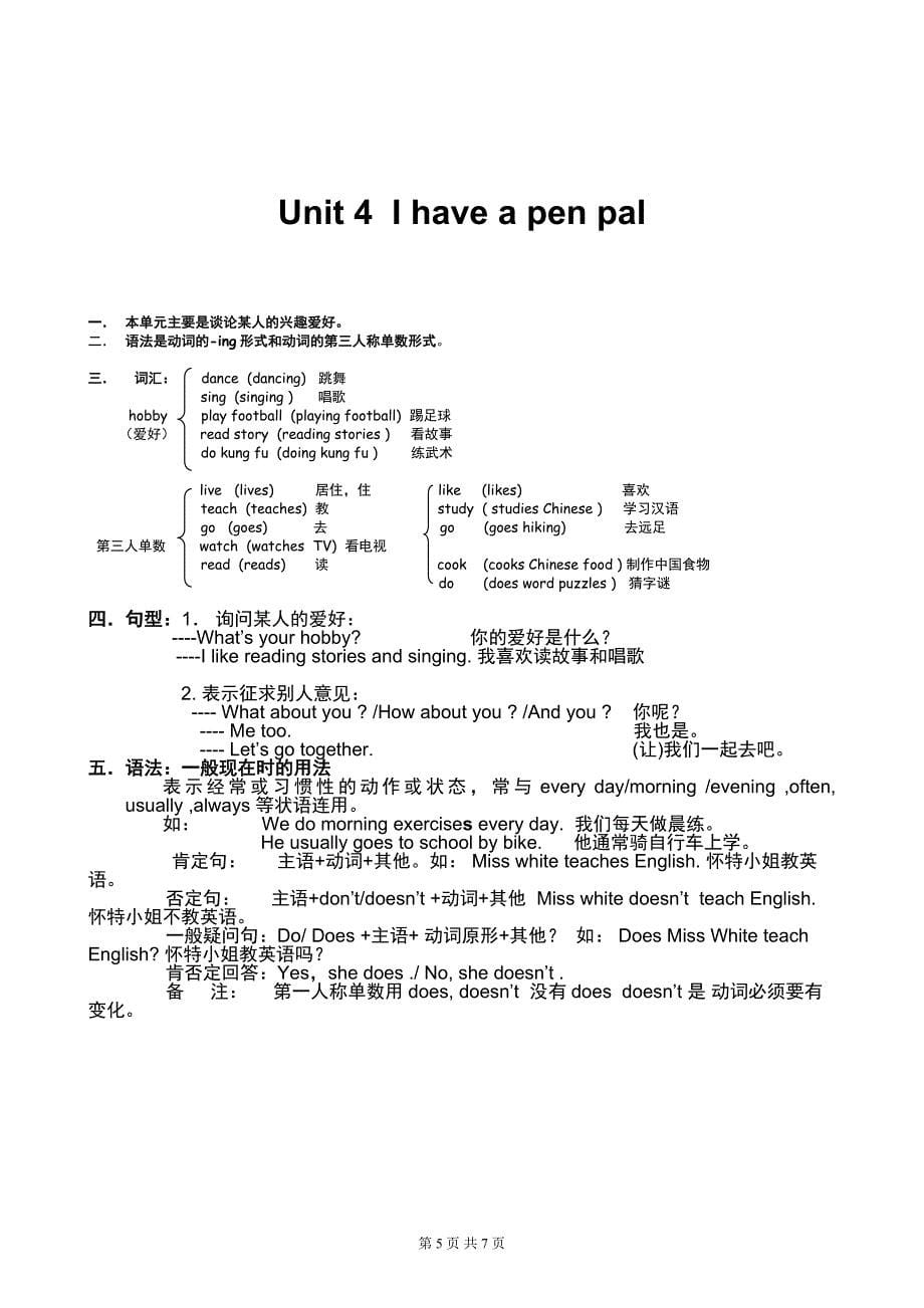 六年级上册英语知识点总结(PEP新版)-最新精编_第5页