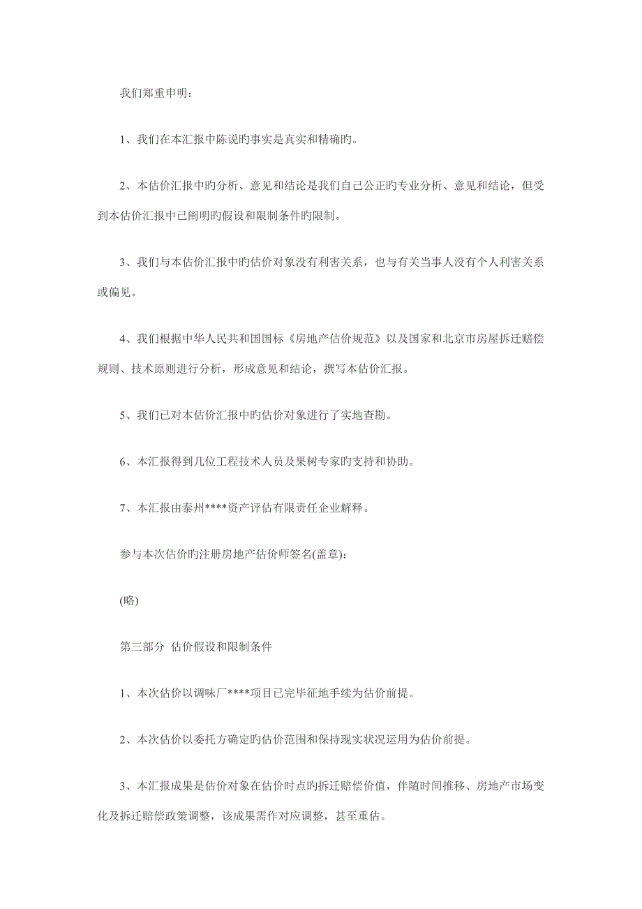 房屋拆迁评估报告模板_第3页