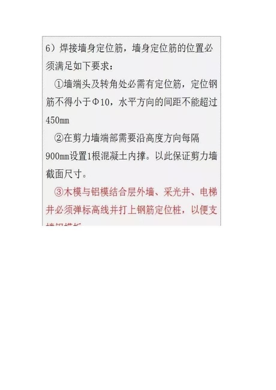 万科铝模板工程工艺流程(完整过程)_第5页