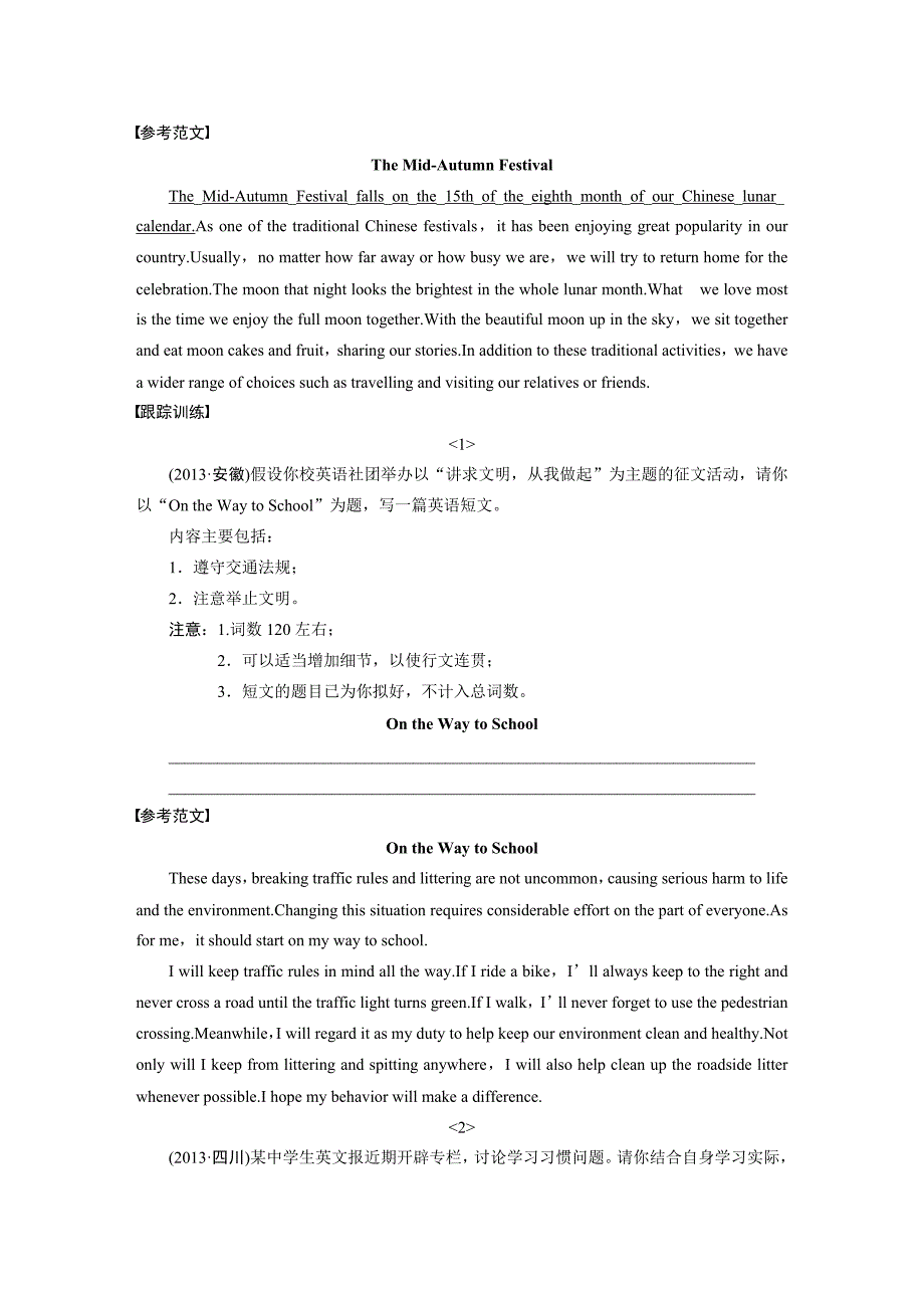 第三部分 分类突破.doc_第2页