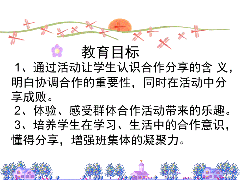 学会合作懂得分享_第3页