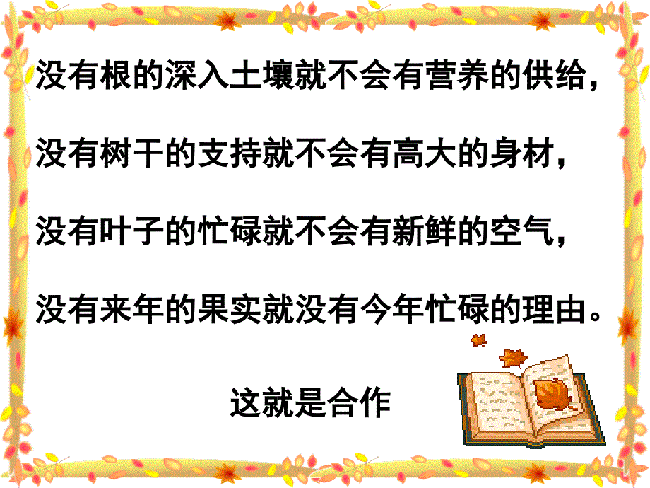 学会合作懂得分享_第4页