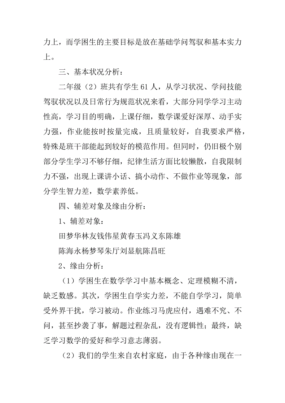 2023年数学培优工作计划(精选篇)_第2页