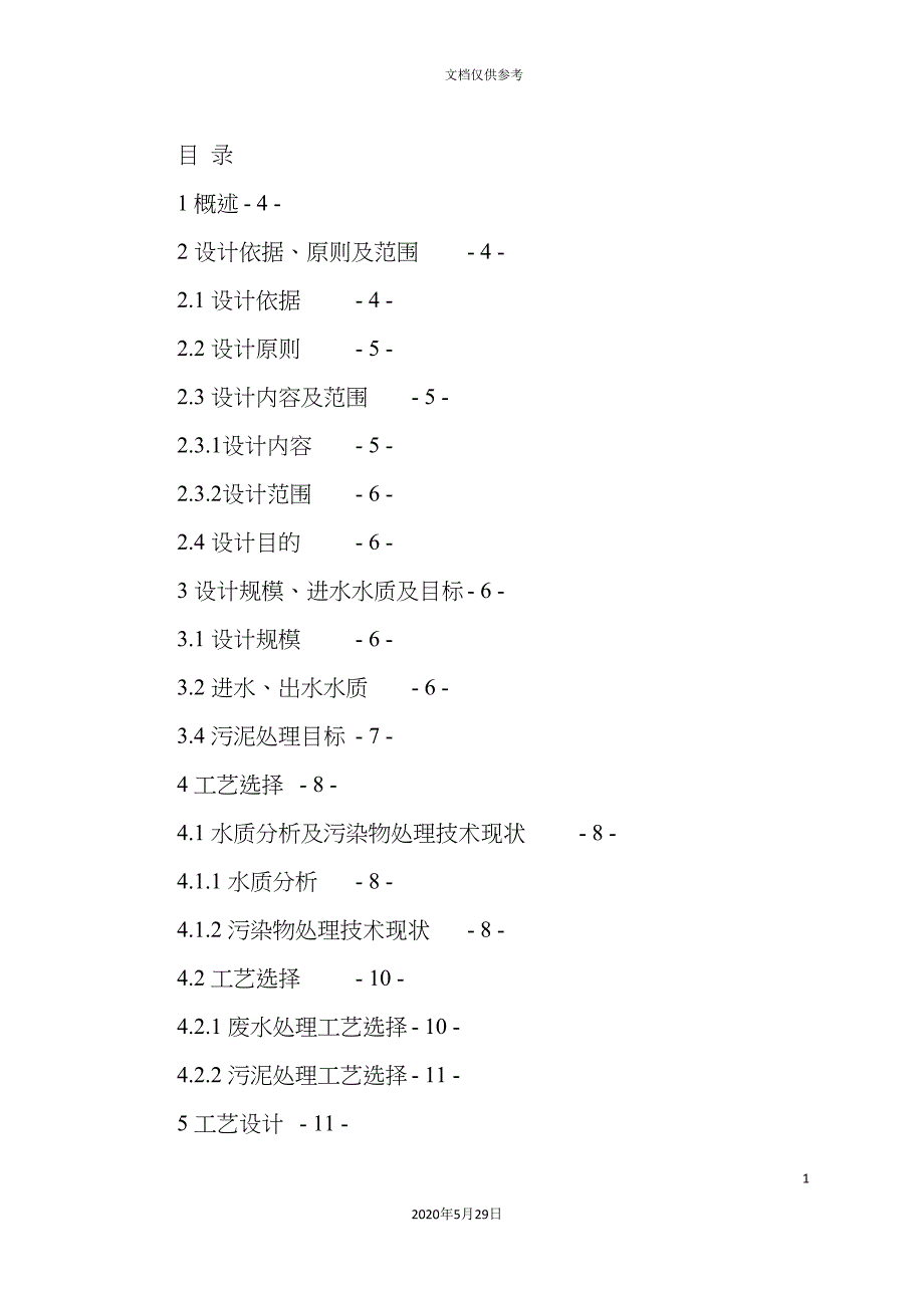 铋深加工废水处理初步设计方案_第3页