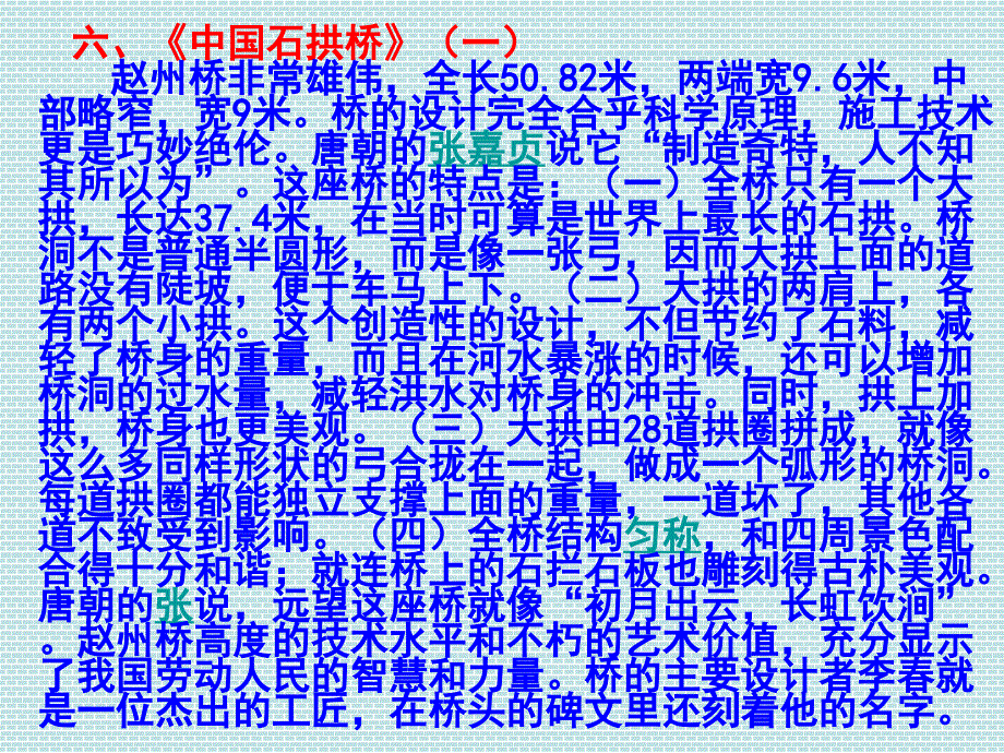 重点篇目精彩语段2_第1页