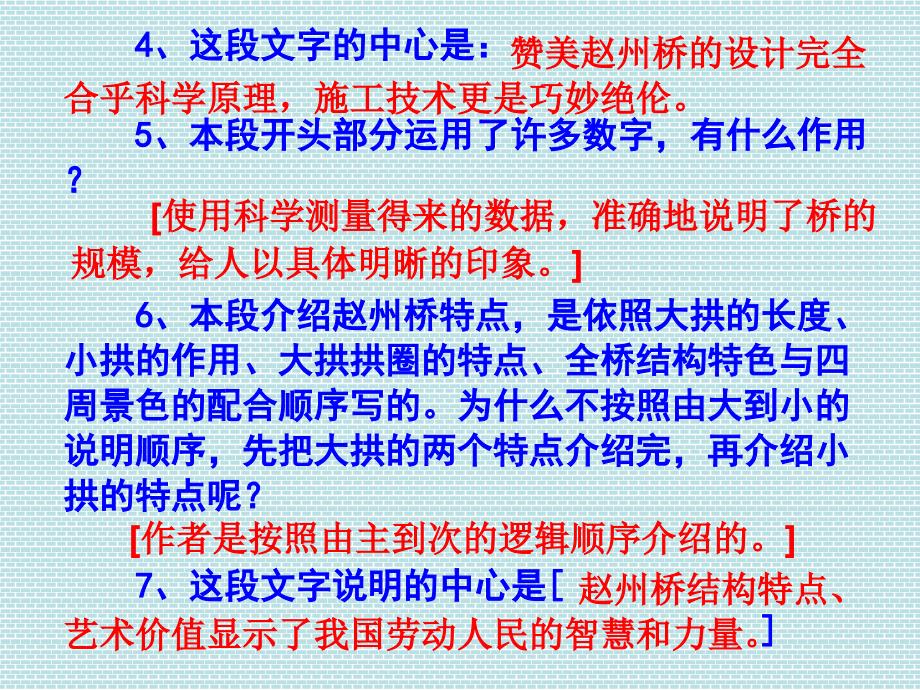 重点篇目精彩语段2_第3页