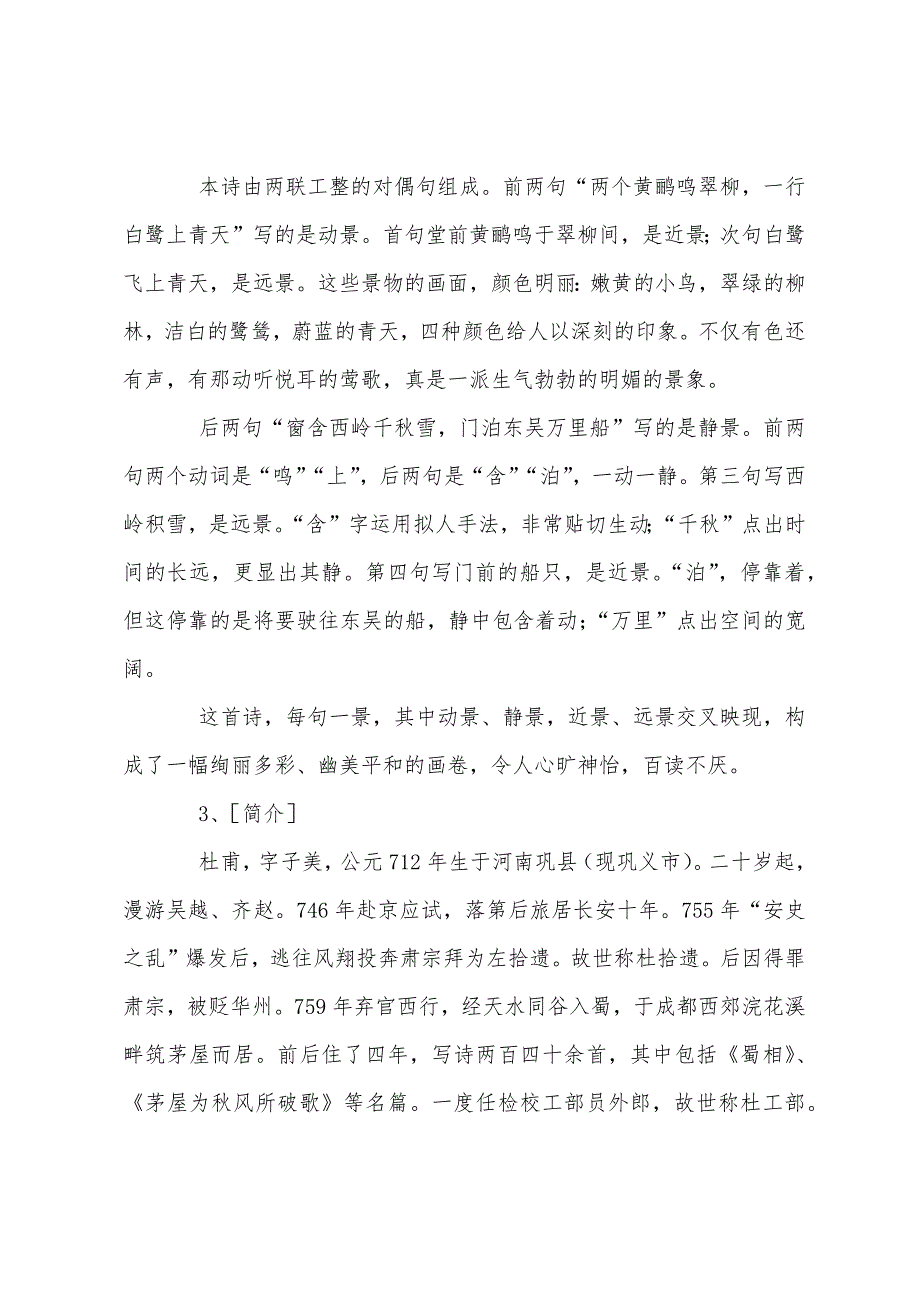 小学三年级语文《绝句》教案教学反思及说课稿.docx_第2页