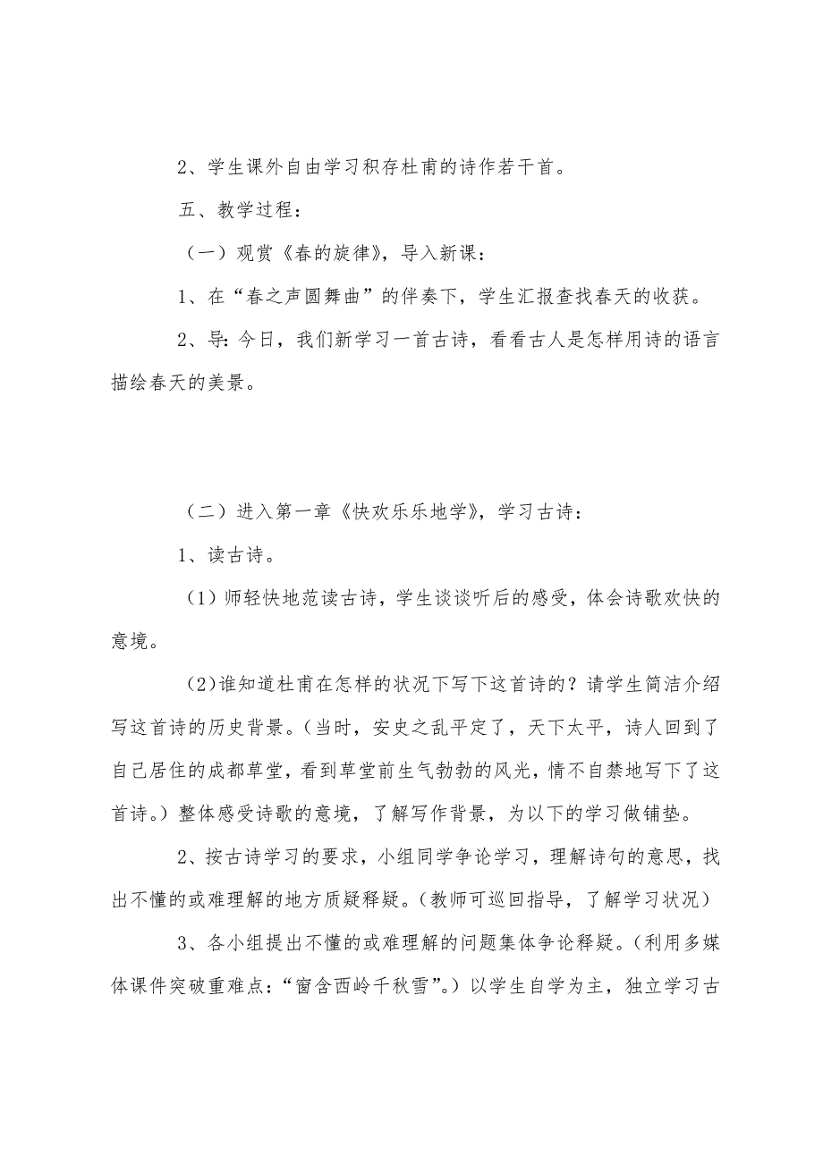 小学三年级语文《绝句》教案教学反思及说课稿.docx_第4页