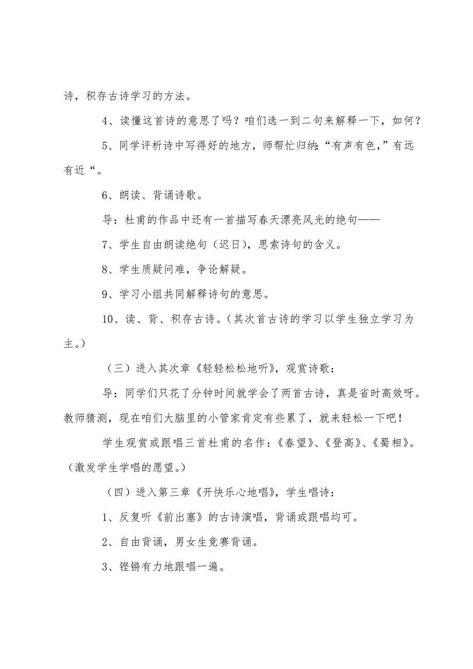 小学三年级语文《绝句》教案教学反思及说课稿.docx_第5页