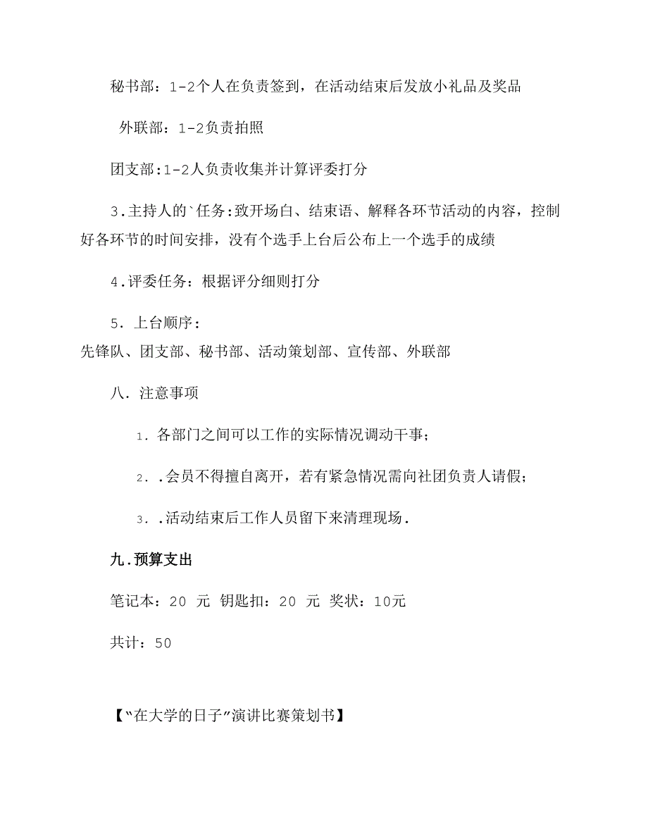 “在大学的日子”演讲比赛策划书_第2页