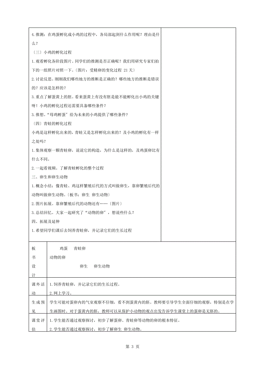 四年级科学下册动物的卵教案_第3页