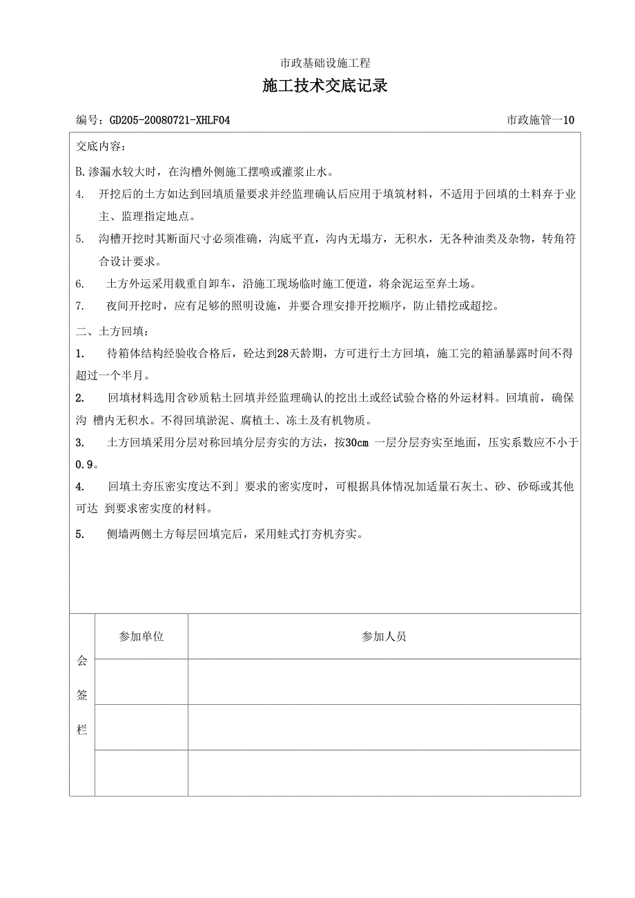 箱涵土方开挖、回填_第2页