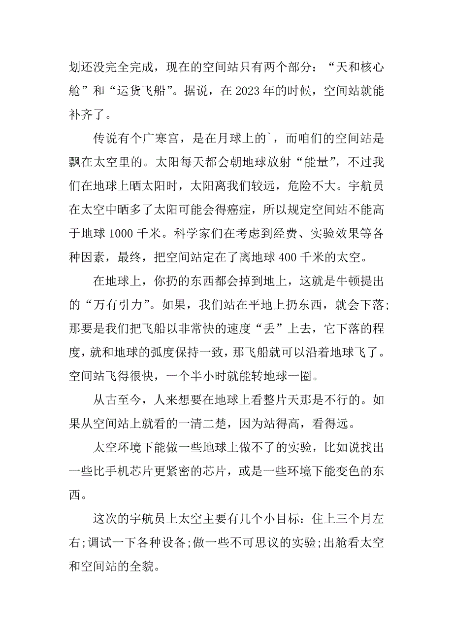 2023年太空站天宫课堂第二课观后感参照文本_第2页