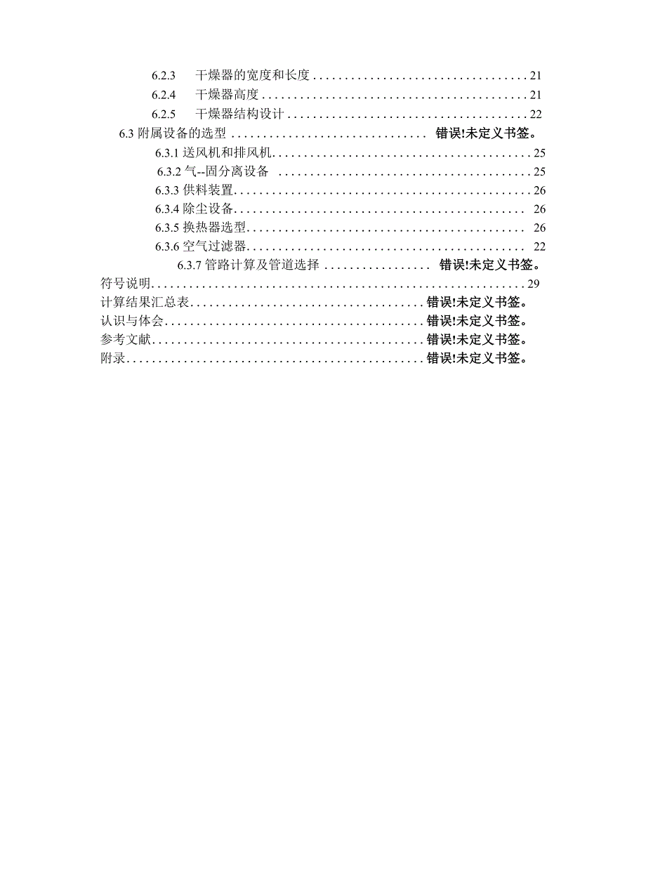 流化床干燥器课程设计_第3页