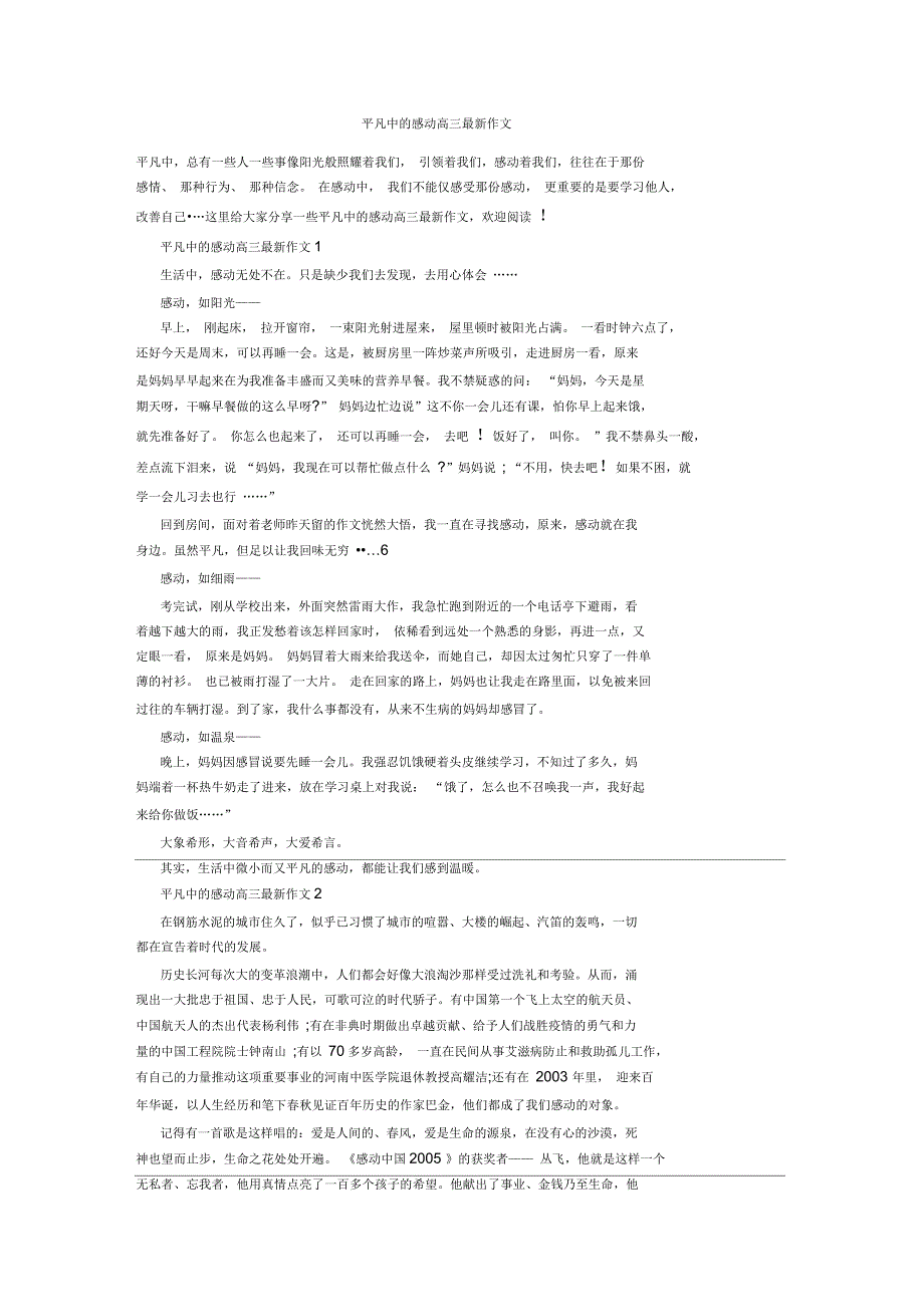 平凡中的感动高三最新作文_第1页