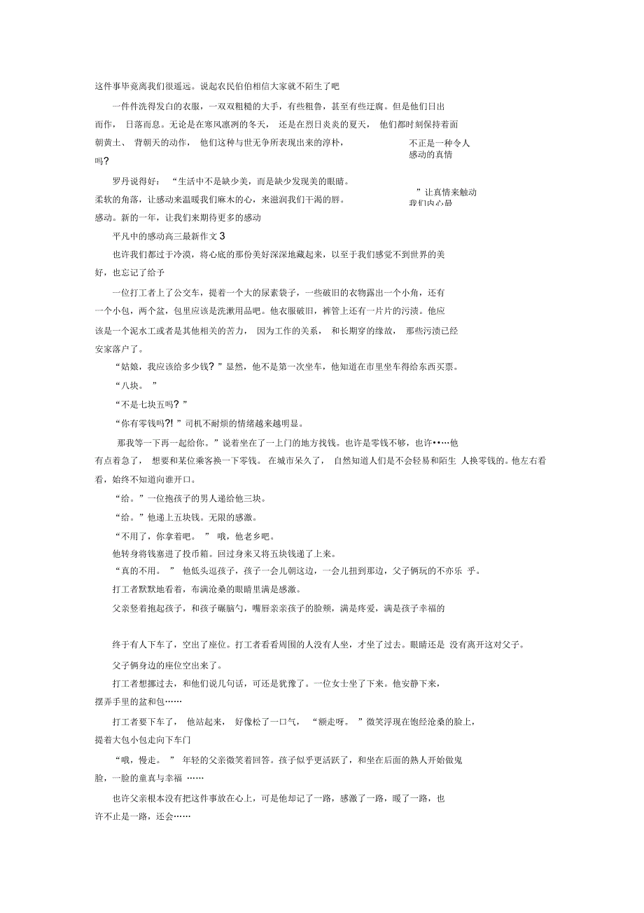 平凡中的感动高三最新作文_第3页