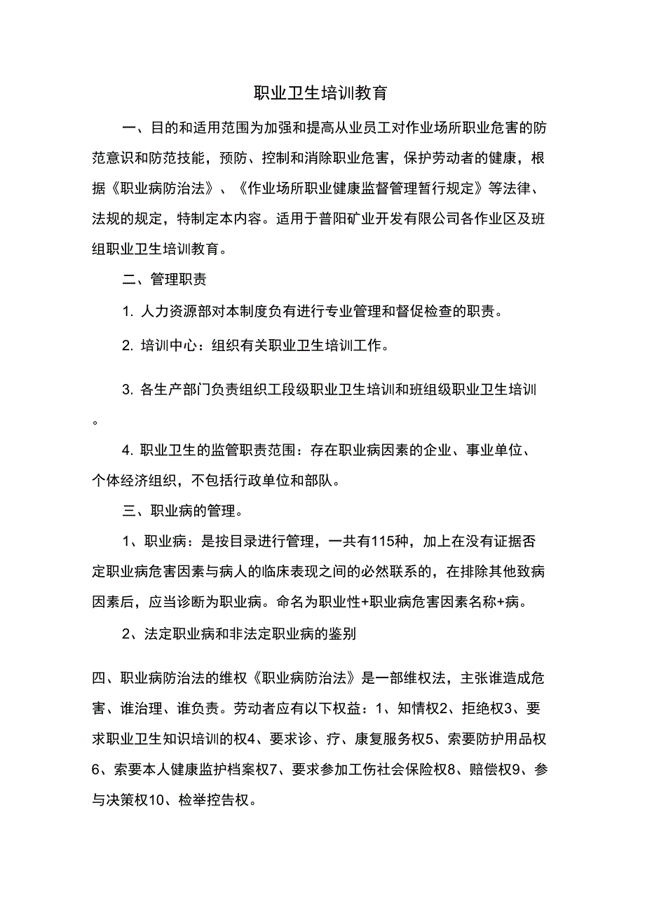 职业卫生培训教育_第1页