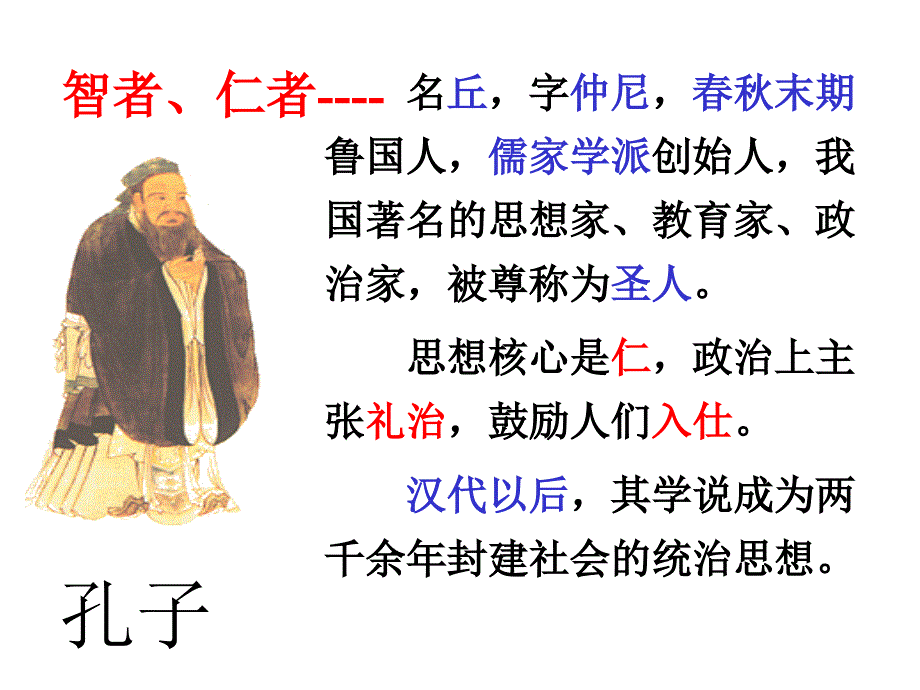 侍坐优秀课件_第4页