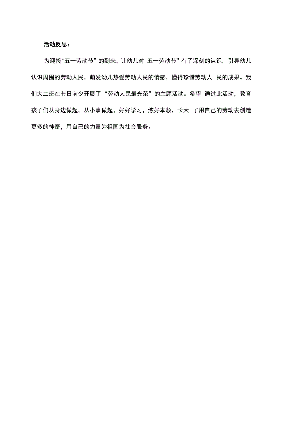 五一劳动节区域活动教案(7篇).docx_第3页