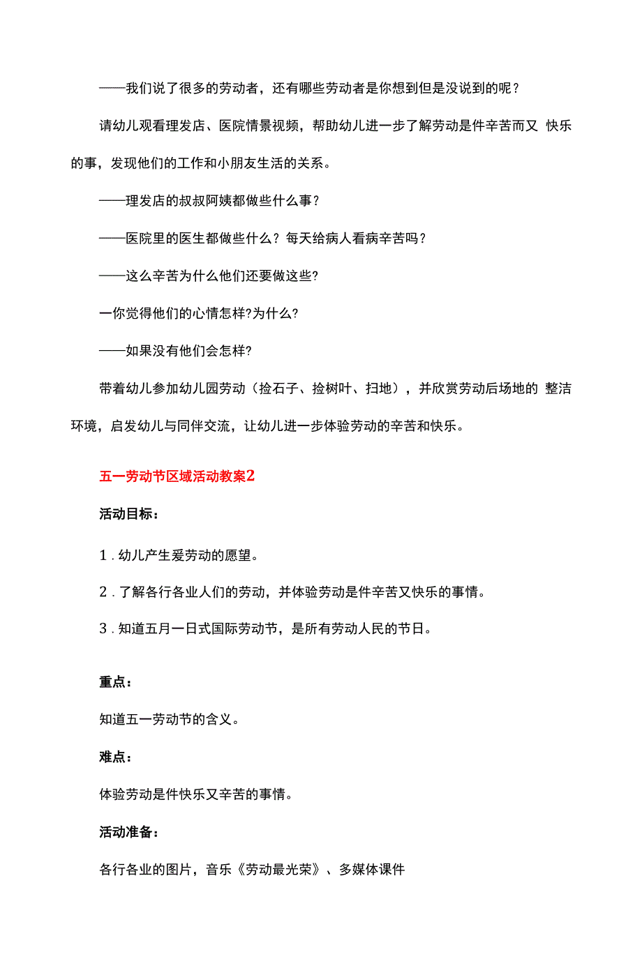 五一劳动节区域活动教案(7篇).docx_第4页