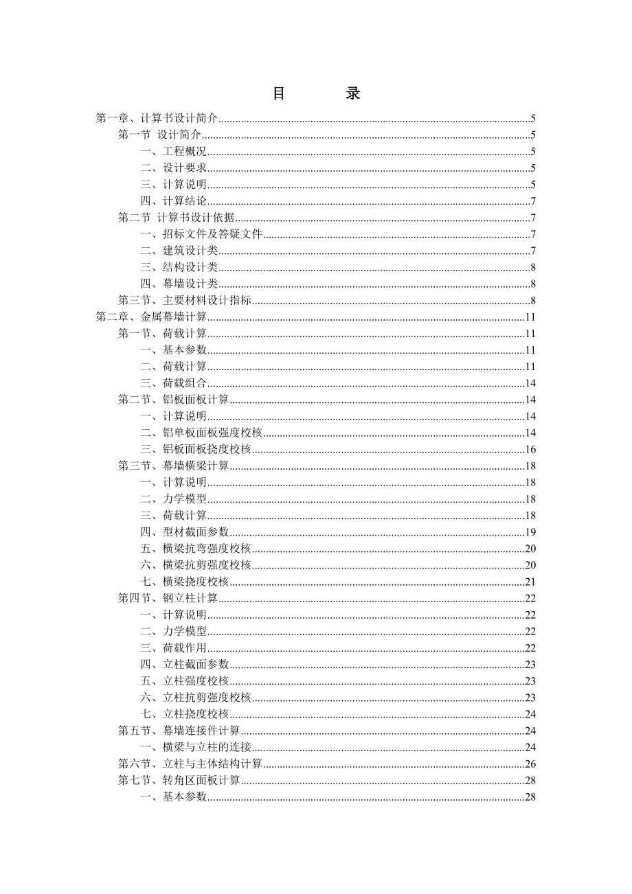 武汉国际博览中心展馆幕墙工程计算书_第1页