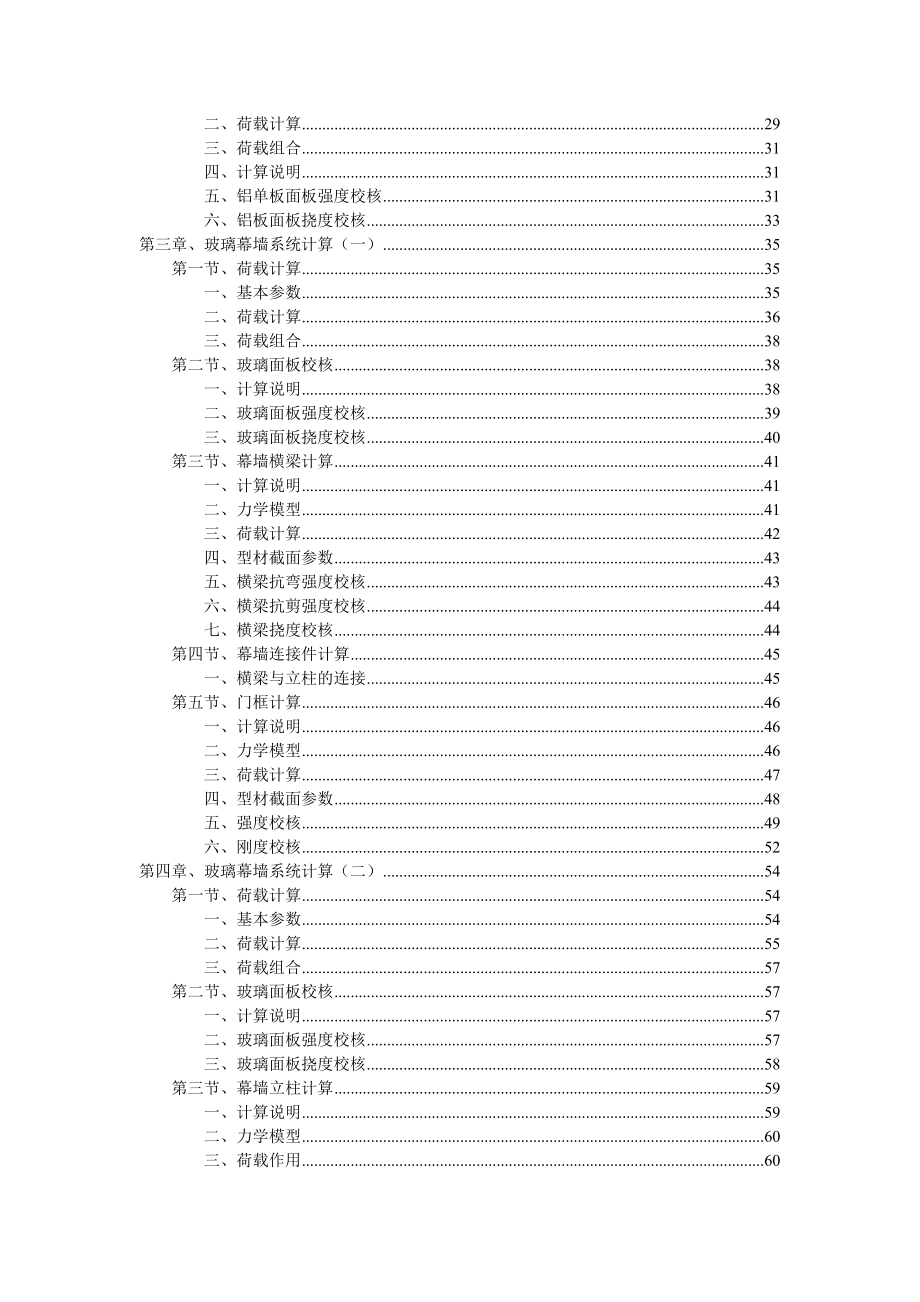 武汉国际博览中心展馆幕墙工程计算书_第2页