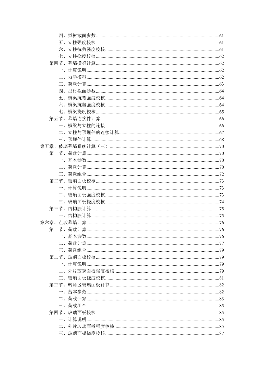 武汉国际博览中心展馆幕墙工程计算书_第3页