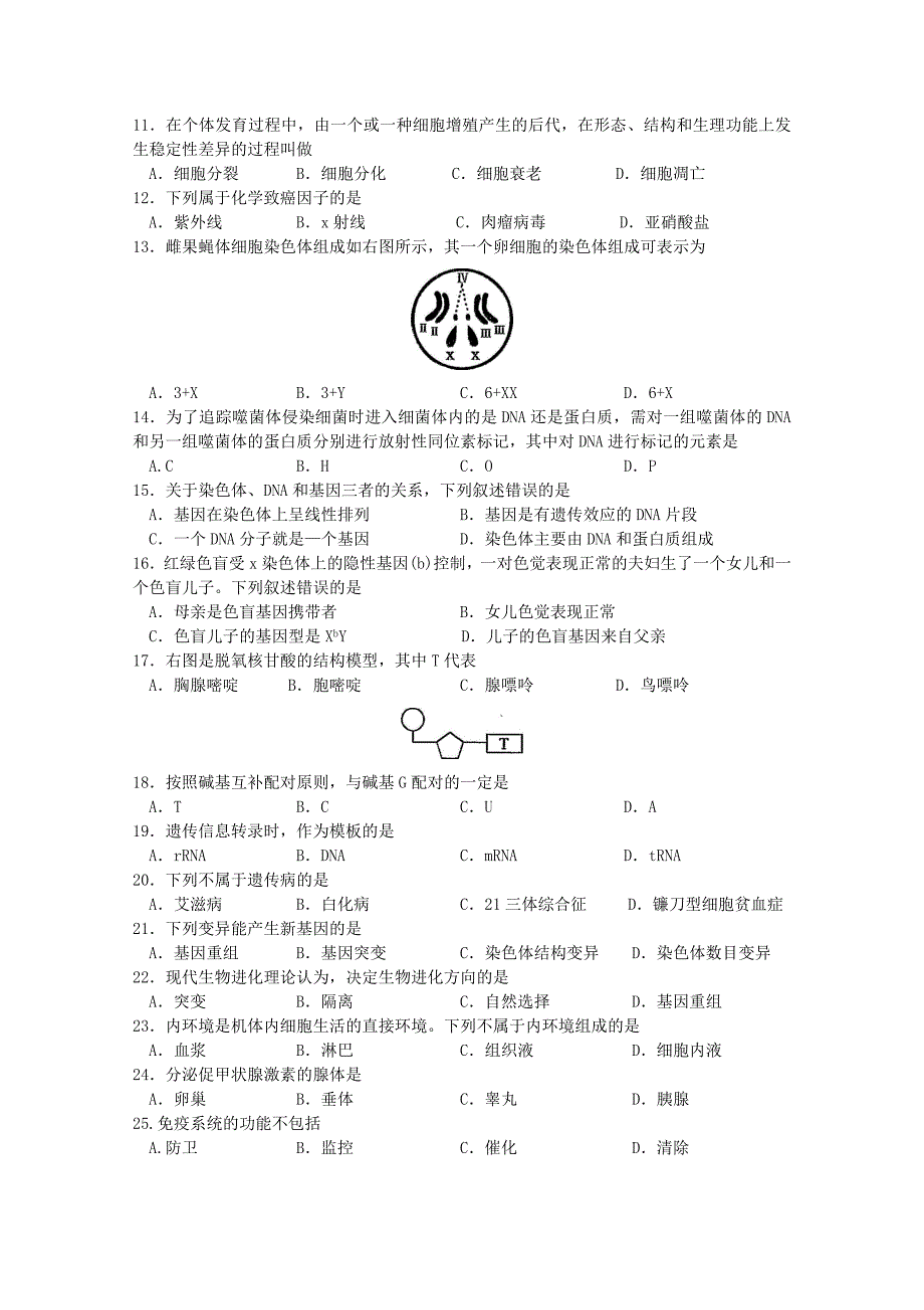 2019年福建普通高中会考生物真题及答案_第2页