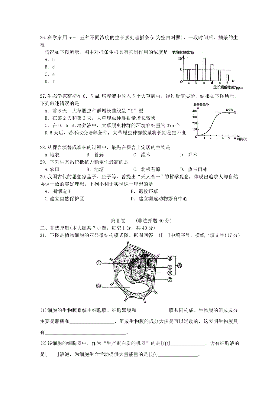 2019年福建普通高中会考生物真题及答案_第3页