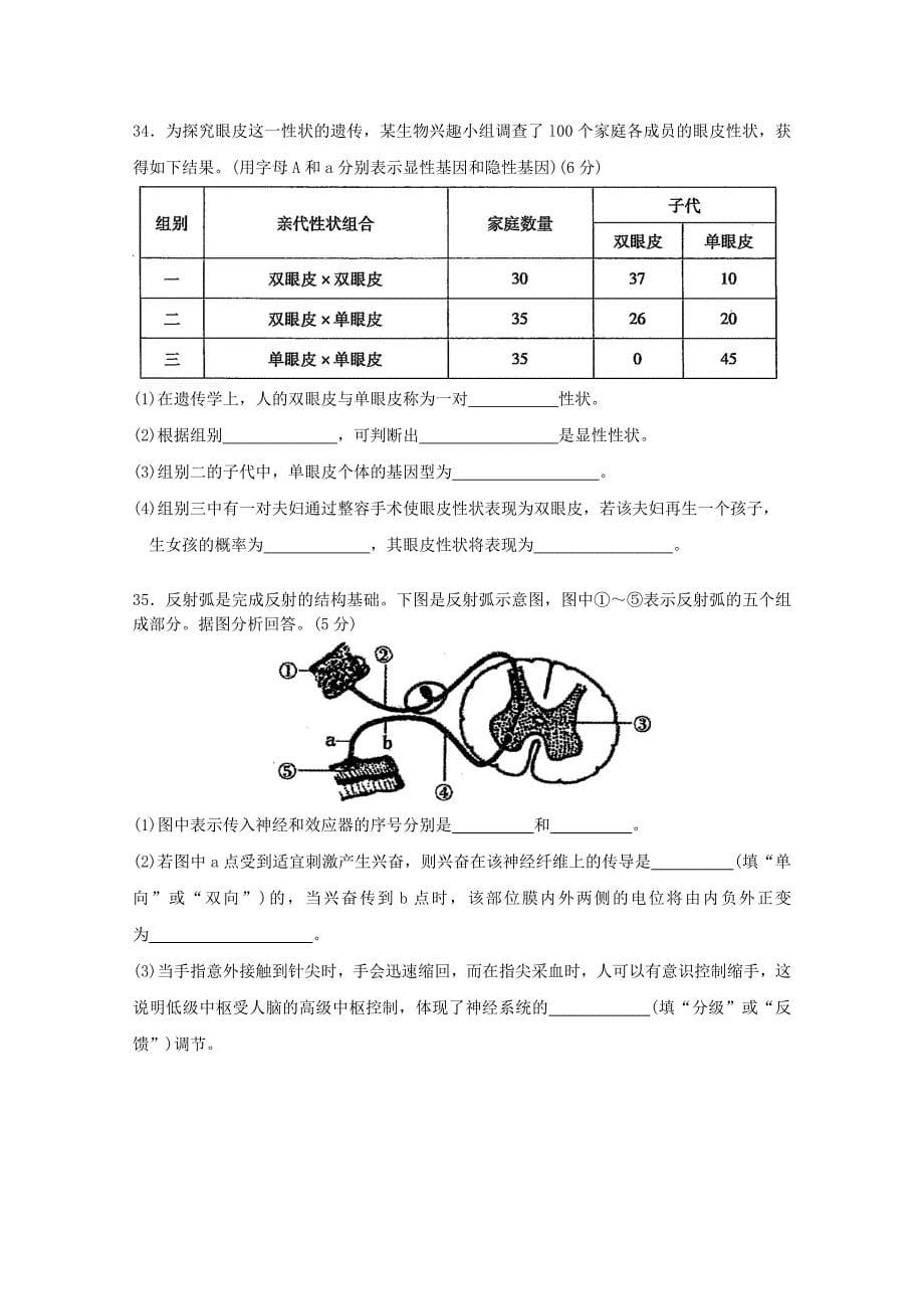 2019年福建普通高中会考生物真题及答案_第5页