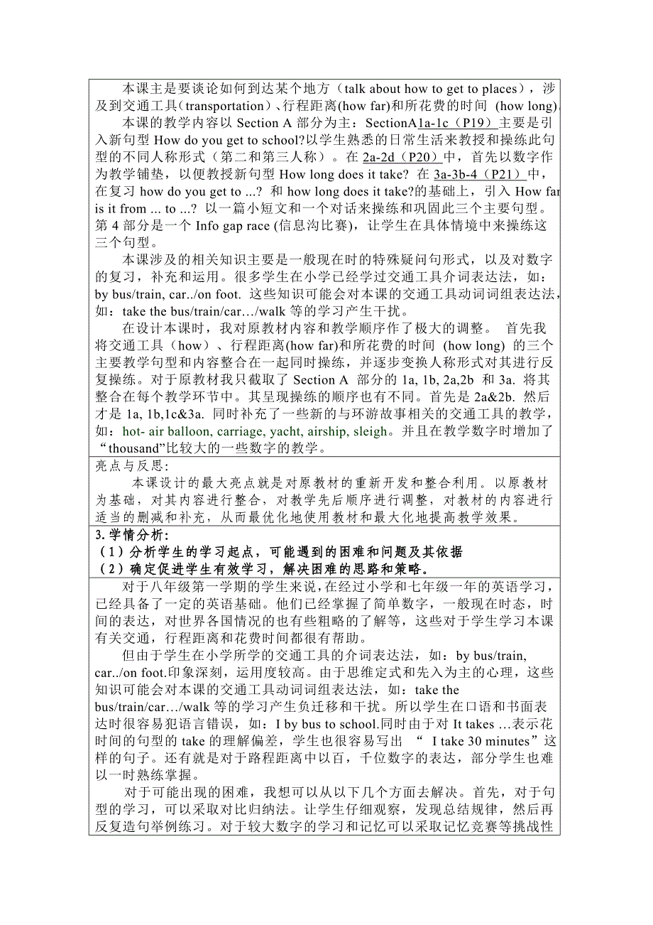 U8教学设计(教育精品)_第2页