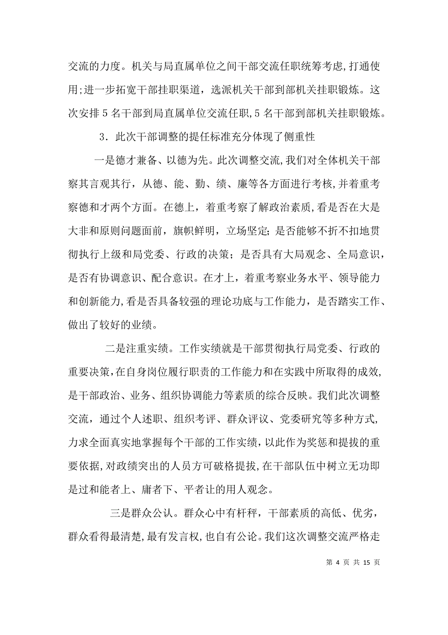 干部调整交流会议讲话2_第4页