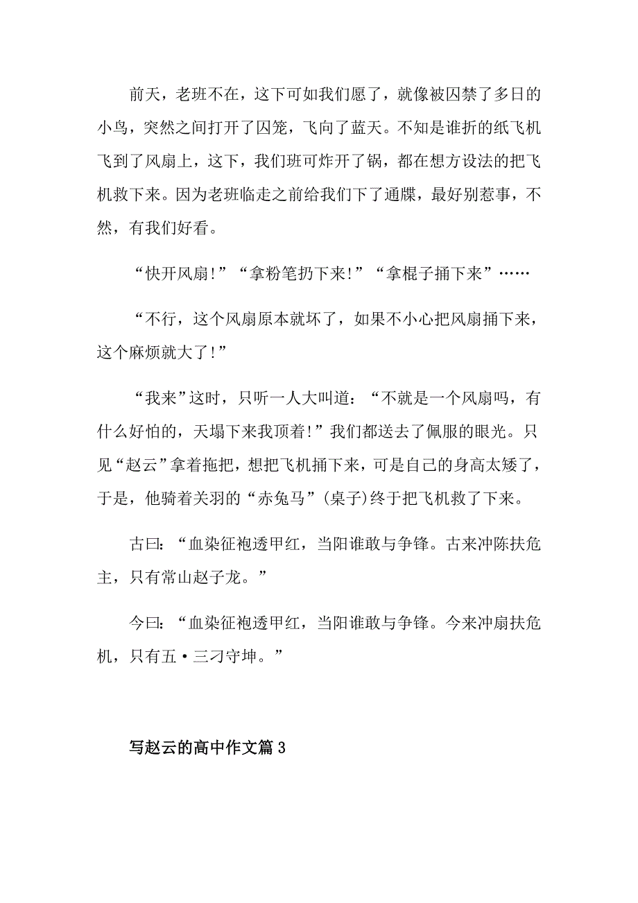写赵云的高考作文5篇汇总_第3页