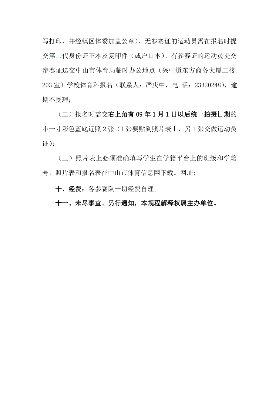 中山市武术传统项目学校比赛规程_第4页