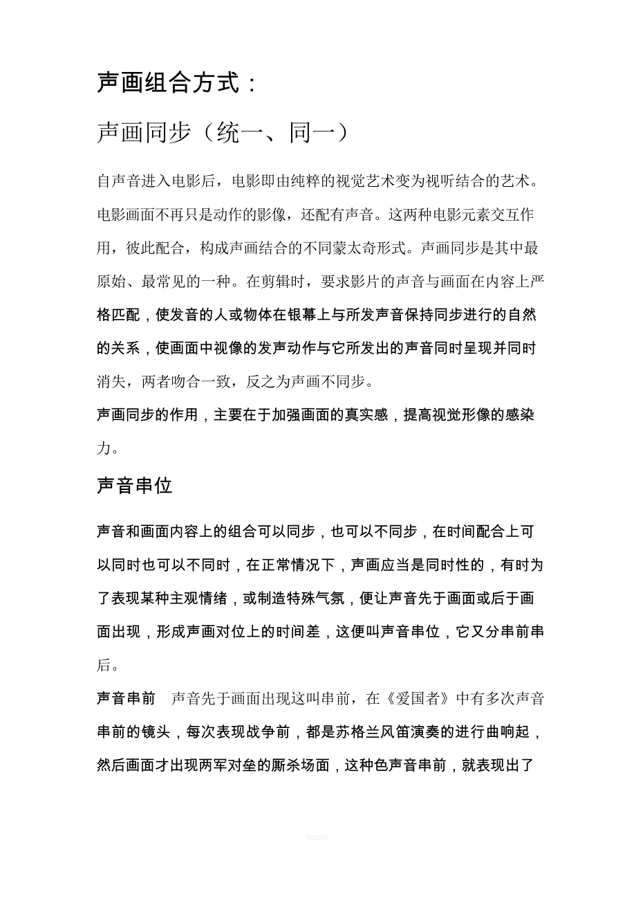 声画组合方式_第1页