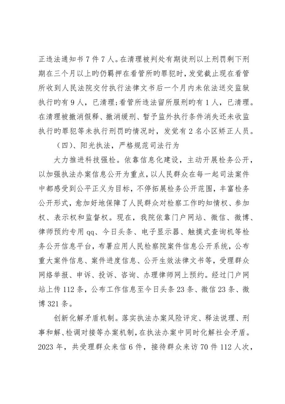 县人民检察院工作目标执行情况自查报告_第5页