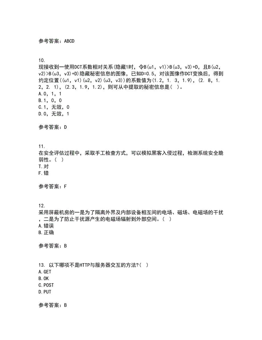 电子科技大学21秋《信息安全概论》平时作业2-001答案参考55_第3页