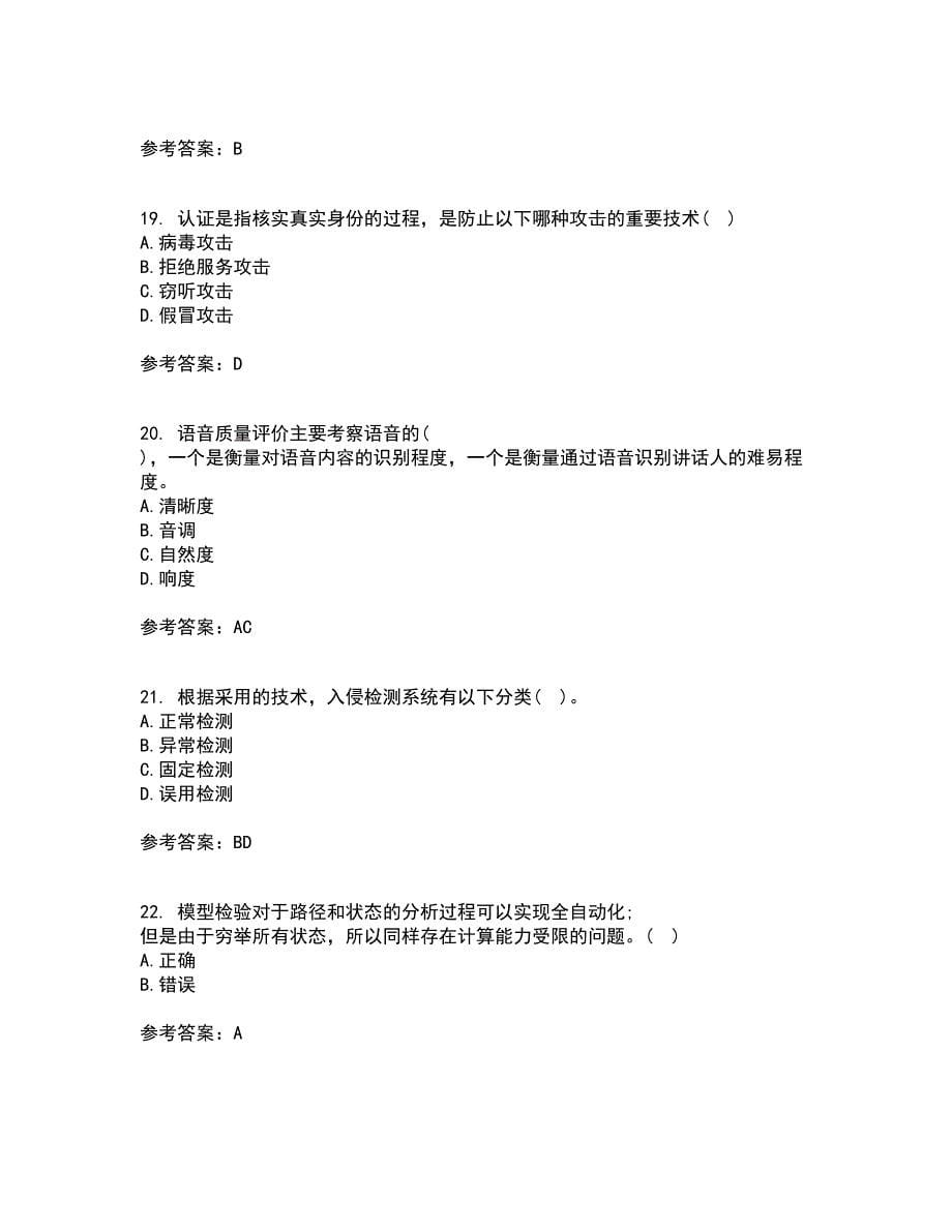 电子科技大学21秋《信息安全概论》平时作业2-001答案参考55_第5页