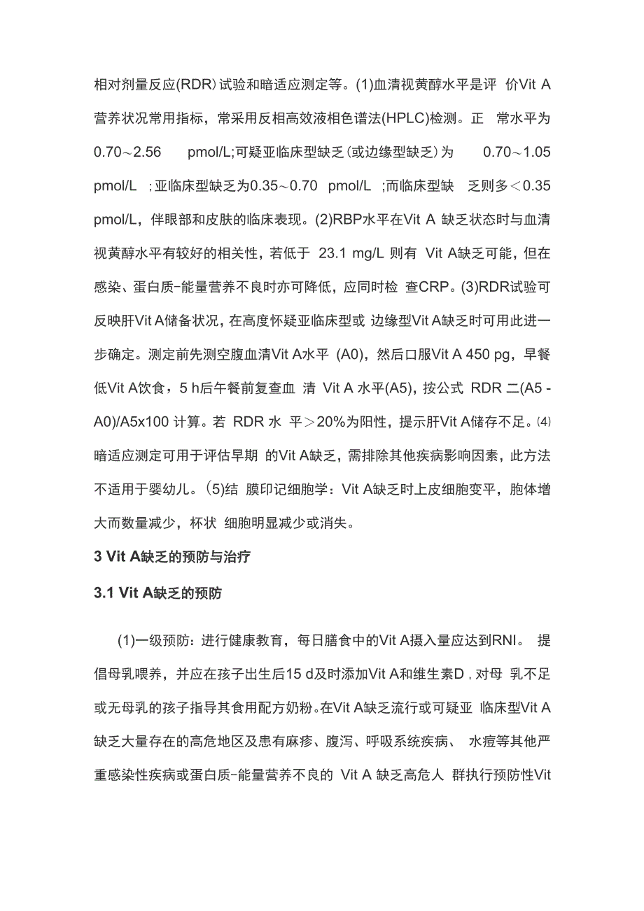 维生素A缺乏的诊断、治疗及预防_第4页