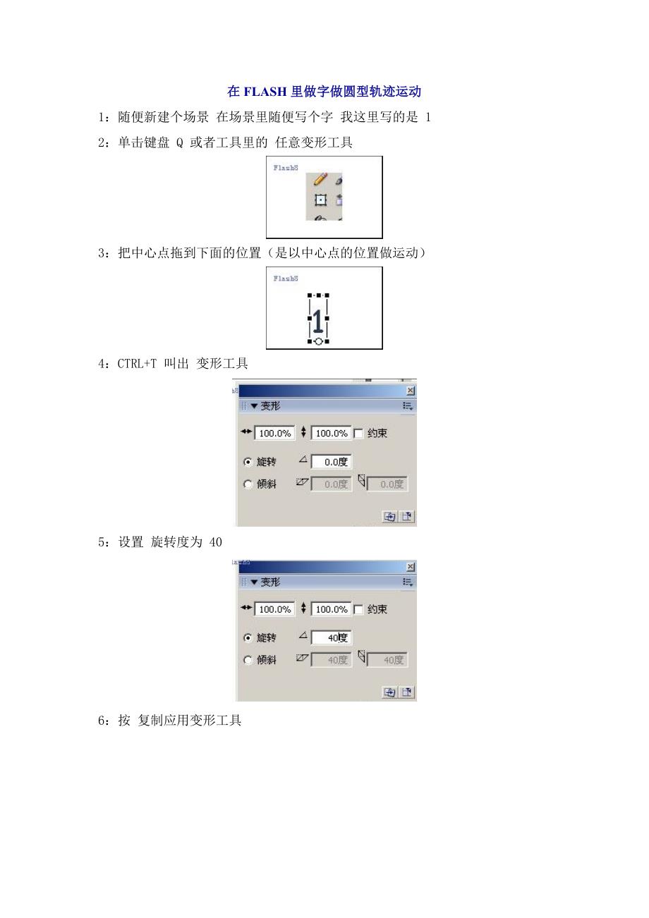 做字做圆型轨迹运动.doc_第1页