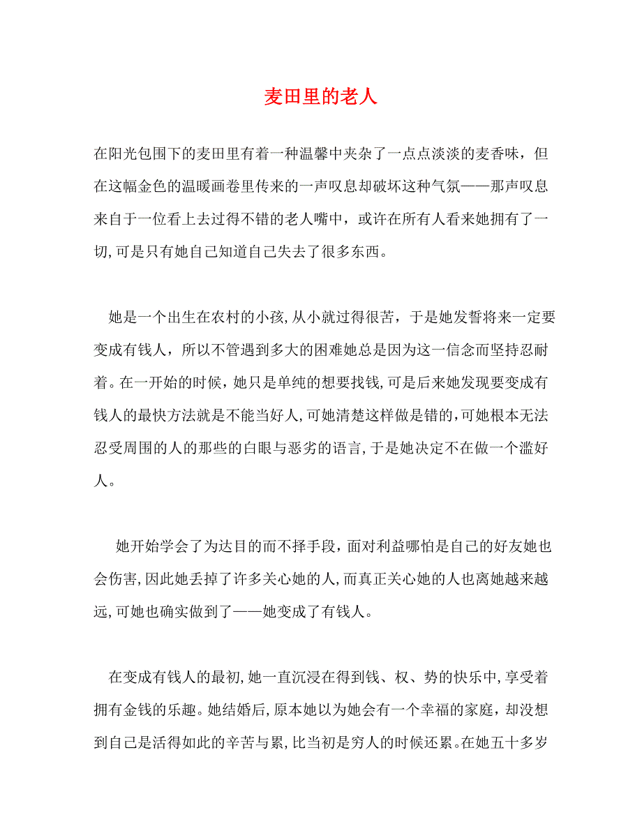 麦田里的老人_第1页