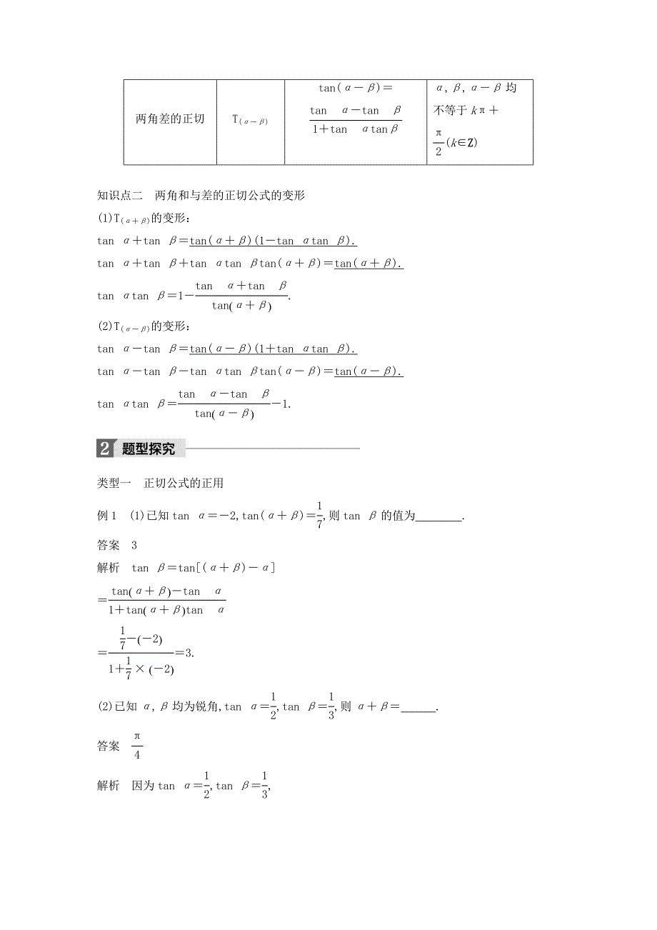 高中数学第三章三角恒等变换3.1.2两角和与差的正弦余弦正切公式二导学案新人教A版必修4_第2页