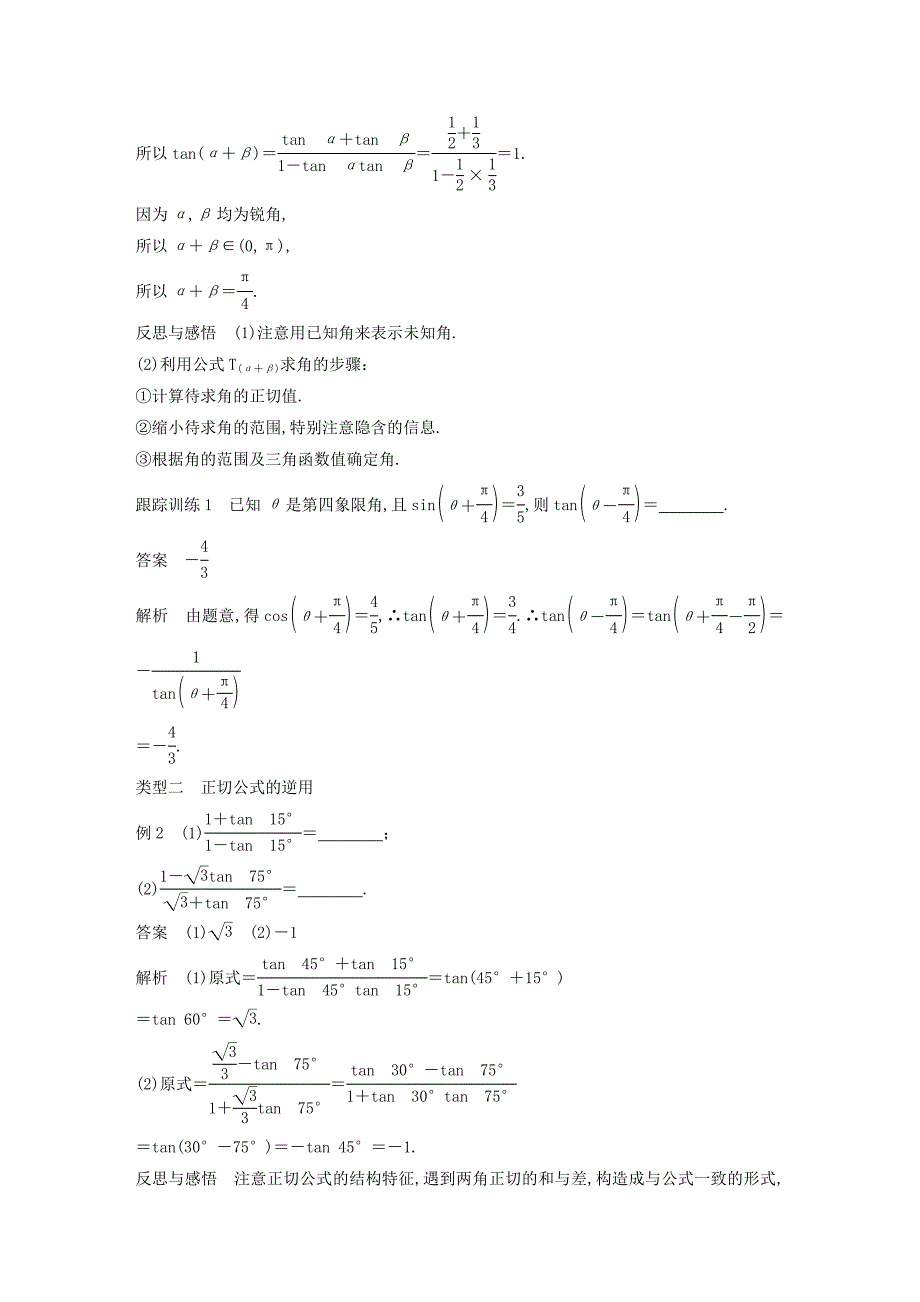 高中数学第三章三角恒等变换3.1.2两角和与差的正弦余弦正切公式二导学案新人教A版必修4_第3页