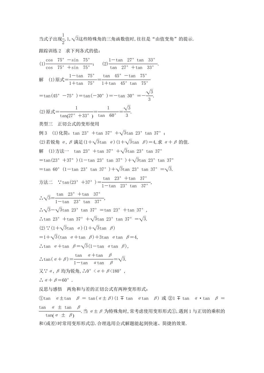 高中数学第三章三角恒等变换3.1.2两角和与差的正弦余弦正切公式二导学案新人教A版必修4_第4页