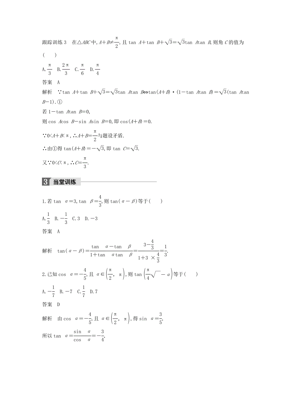 高中数学第三章三角恒等变换3.1.2两角和与差的正弦余弦正切公式二导学案新人教A版必修4_第5页