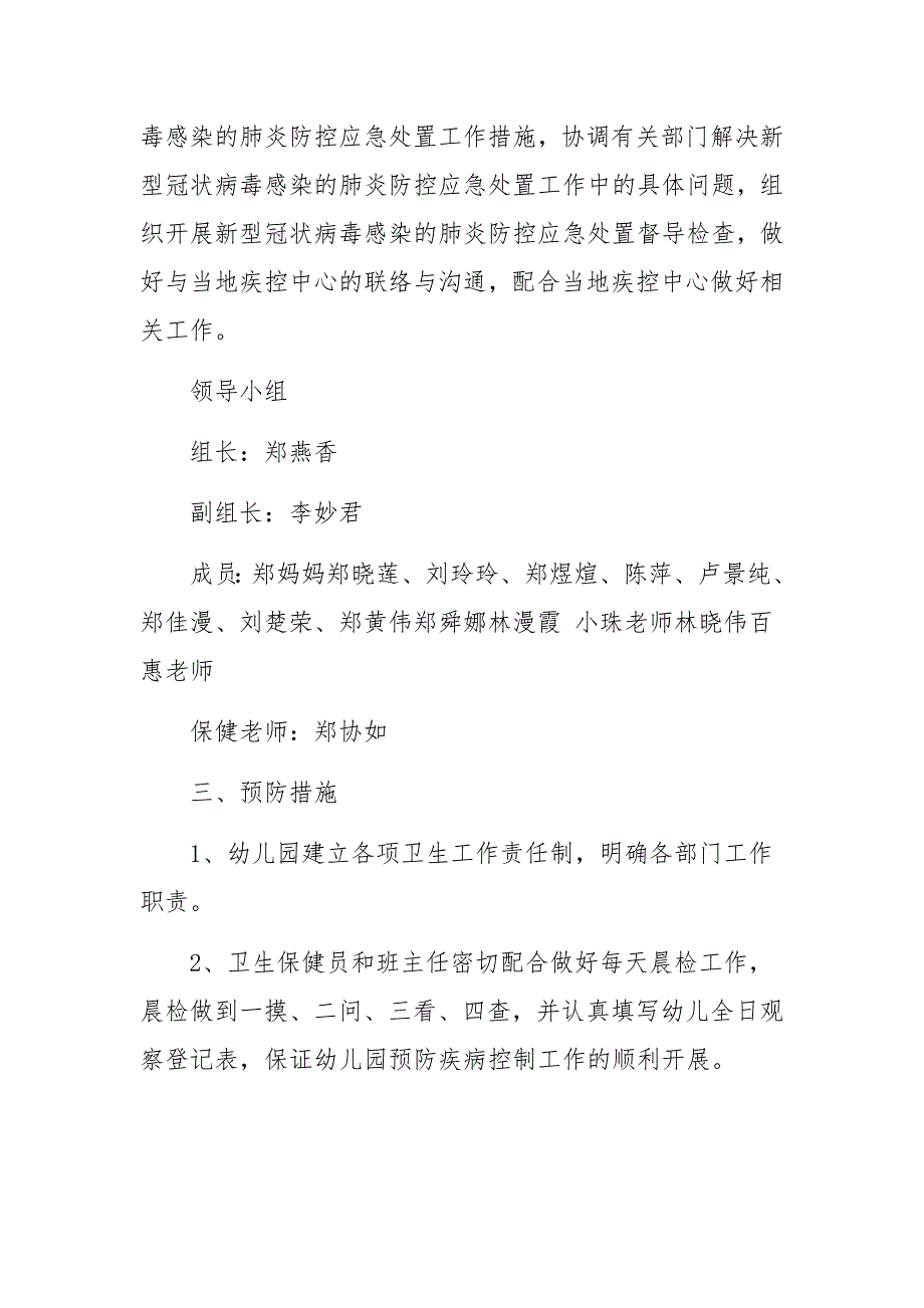 寒假期间校园疫情防控应急预案（通用7篇）_第2页