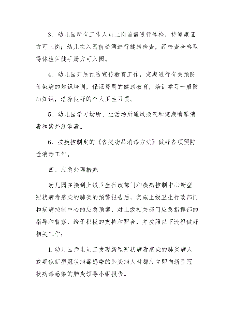 寒假期间校园疫情防控应急预案（通用7篇）_第3页